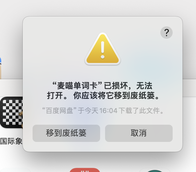 文件已损坏