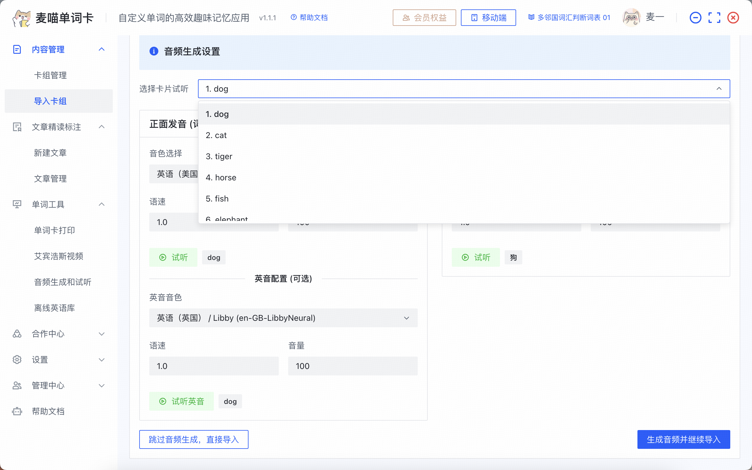 修改试听的单词