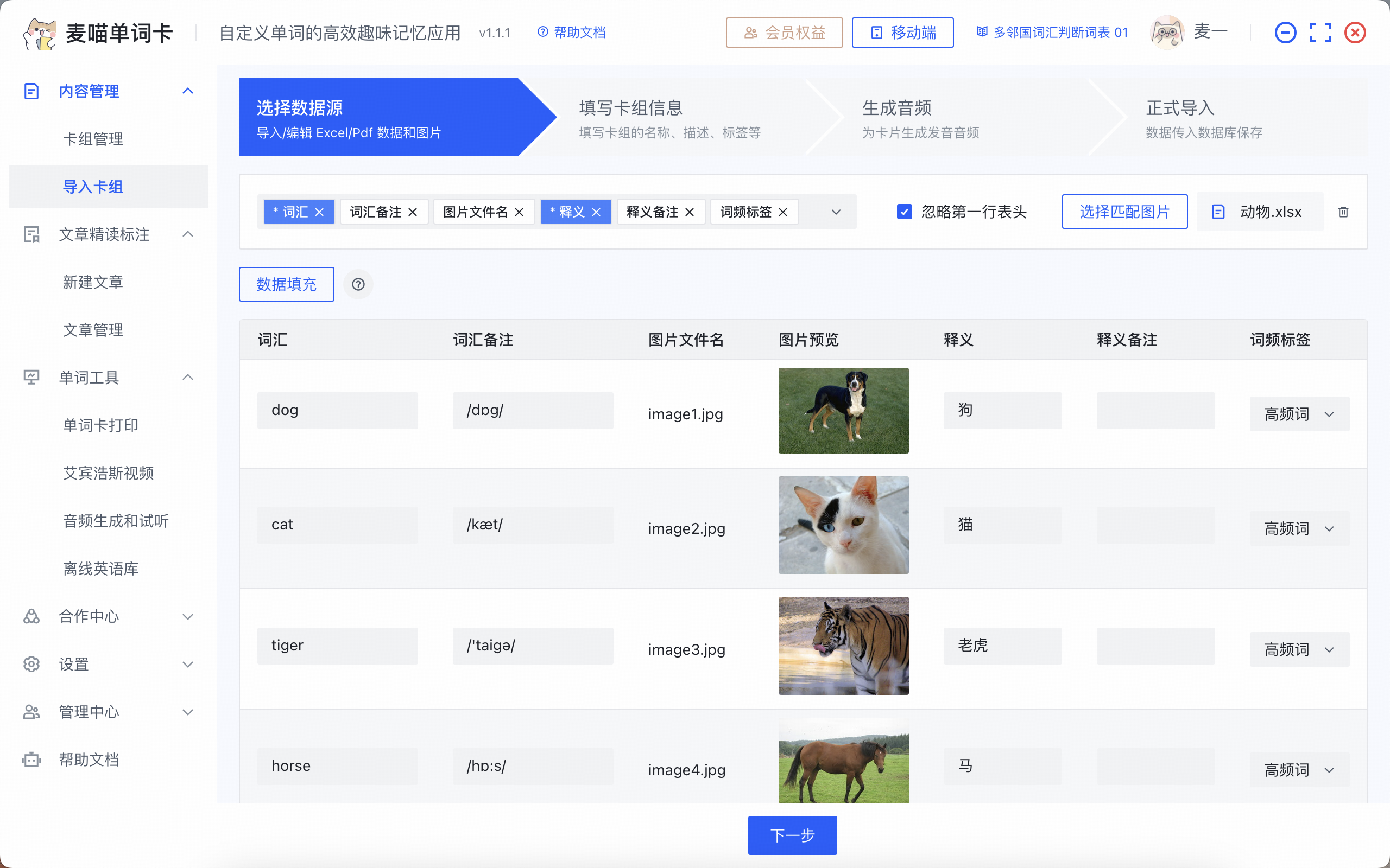 单词导入