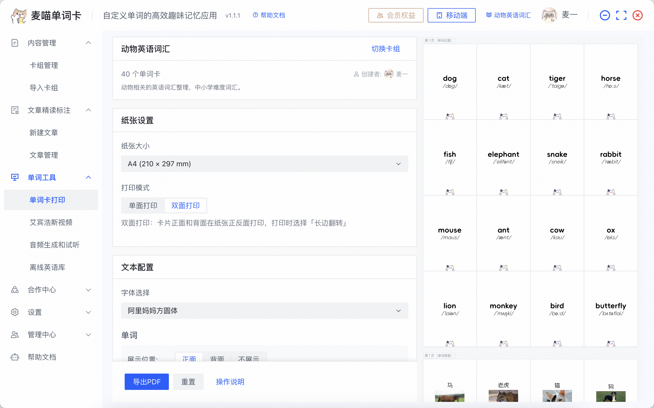 导出单词卡