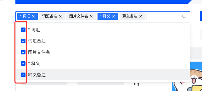 调整表头顺序