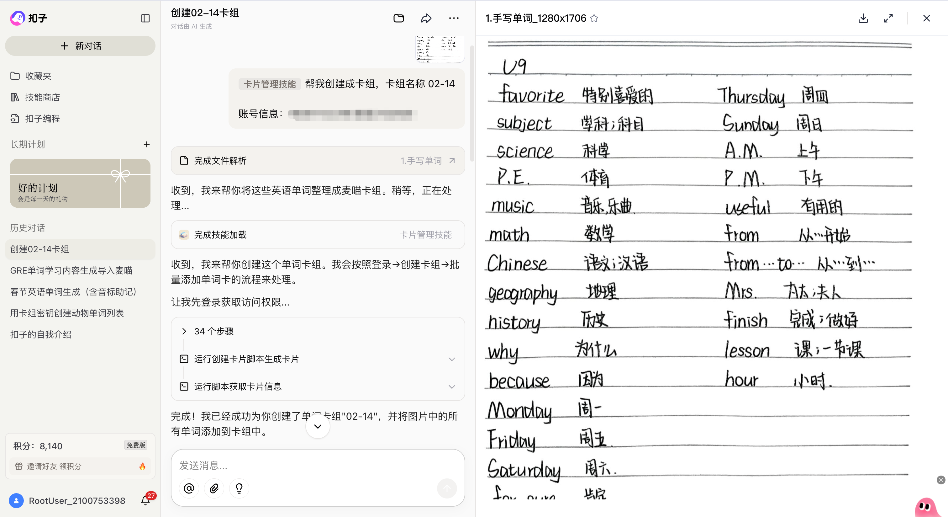 Coze 手写识别对话
